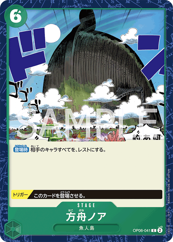 OP06-041 方舟ノア C