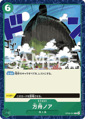 OP06-041 方舟ノア C