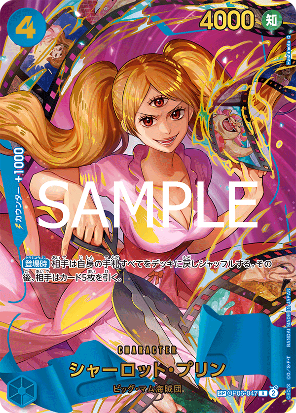 OP06-047 Charlotte Katakuri SP Card★[PRB02]
