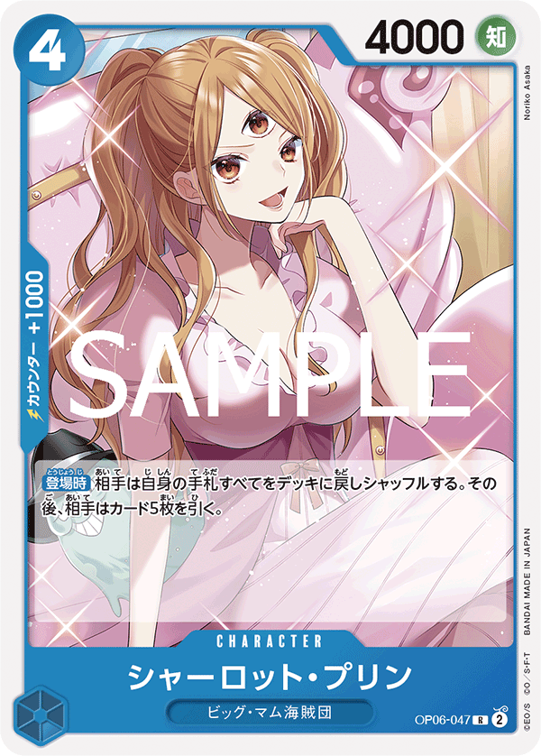OP06-047 シャーロット?プリン R