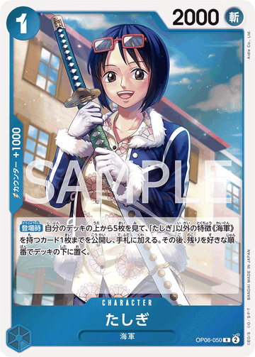OP06-050 たしぎ R