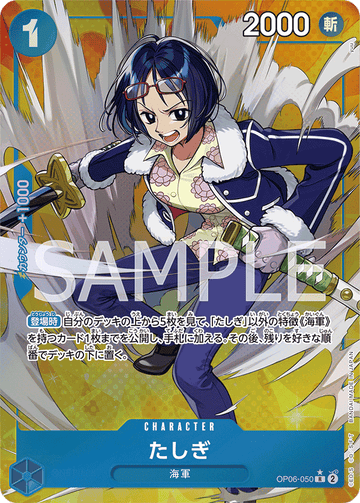 OP06-050 たしぎ R★