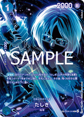 OP06-050 たしぎ SPカード