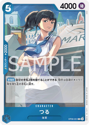 OP06-051 つる R