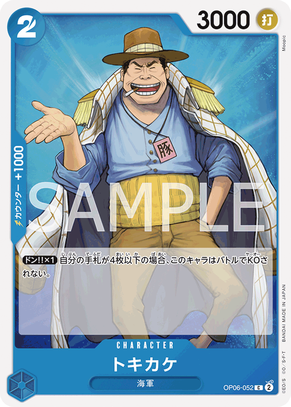 OP06-052 トキカケ C
