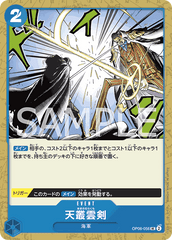 OP06-056 天叢雲剣 UC