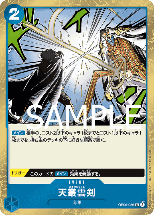 OP06-056 天叢雲剣 UC