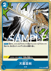 OP06-056 天叢雲剣 UC