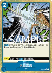OP06-056 天叢雲剣 UC