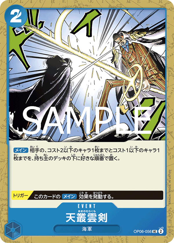 OP06-056 天叢雲剣 UC