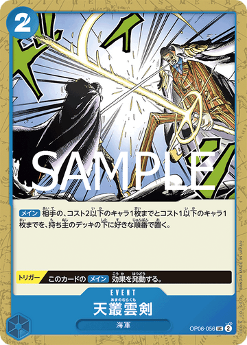 OP06-056 天叢雲剣 UC