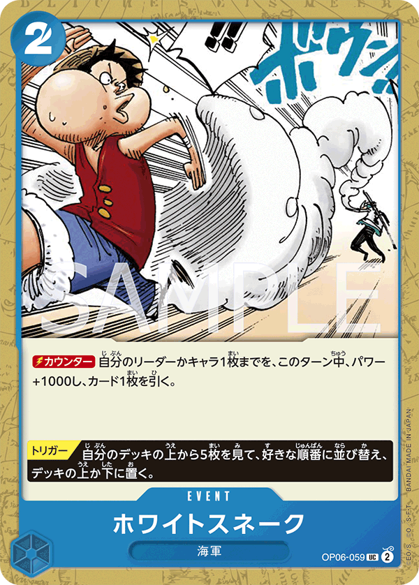 OP06-059 ホワイトスネーク UC