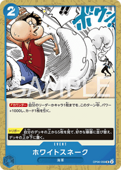 OP06-059 ホワイトスネーク UC