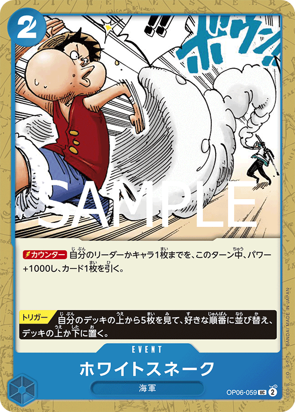 OP06-059 ホワイトスネーク UC