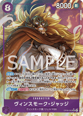 OP06-062 ヴィンスモーク・ジャッジ SR★