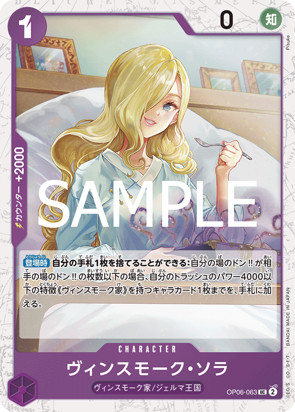 OP06-063 Vinsmoke Sora UC【Foil】【PRB02】