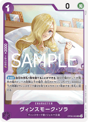OP06-063 ヴィンスモーク?ソラ UC