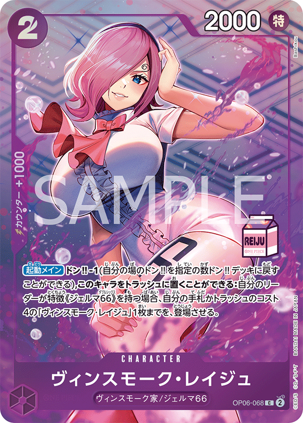 OP06-068 Reiju Vinsmoke C★【Admirable Collection vol.1】【AC01】
