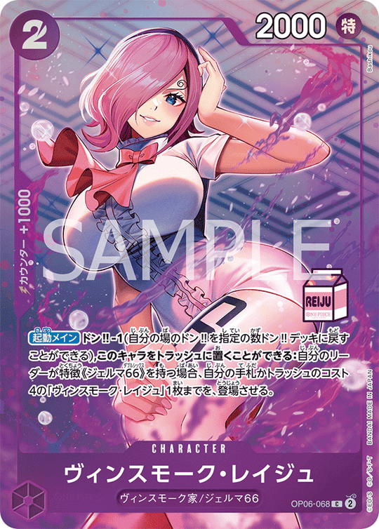 OP06-068 ヴィンスモーク・レイジュ C★【Admirable Collection vol.1】【AC01】
