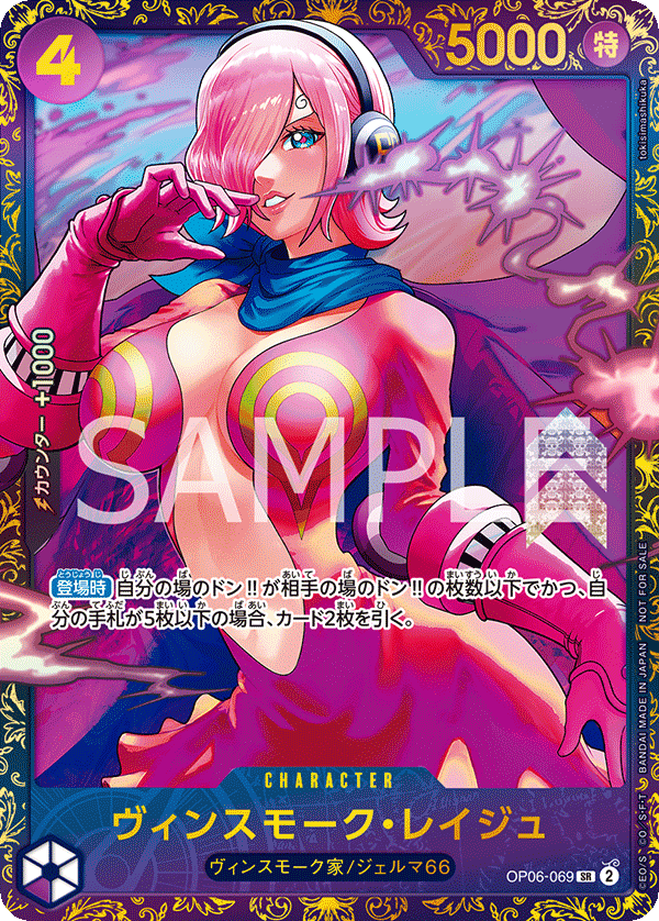 OP06-069 【未開封】ヴィンスモーク・レイジュ SR★【フラッグシップバトル2024 4月優勝記念品】【イベント大会】