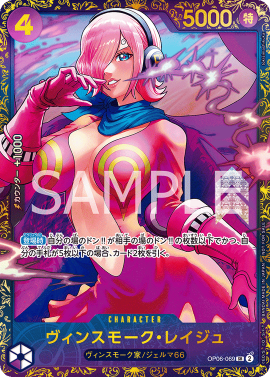 OP06-069 【未開封】ヴィンスモーク・レイジュ SR★【フラッグシップバトル2024 4月優勝記念品】【イベント大会】