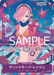 OP06-069 ヴィンスモーク・レイジュ SR