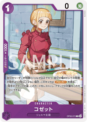 OP06-072 コゼット C