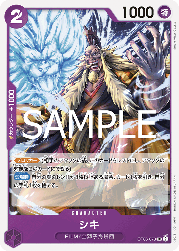 OP06-073 シキ UC