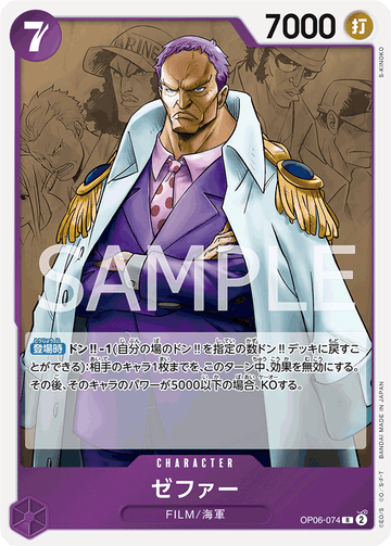 OP06-074 ゼファー R