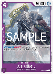 OP06-076 人斬り鎌ぞう UC