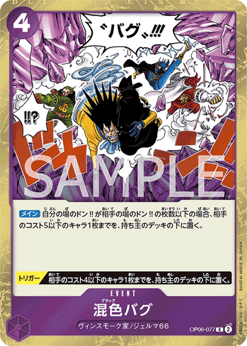 OP06-077 混色バグ R