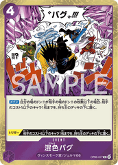 OP06-077 混色バグ R
