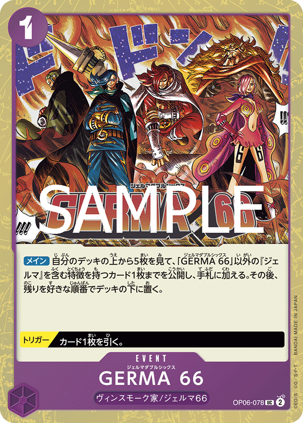 OP06-078 GERMA 66 UC【Foil仕様】【PRB02】