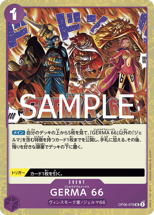 OP06-078 GERMA 66 UC【Foil仕様】【PRB02】