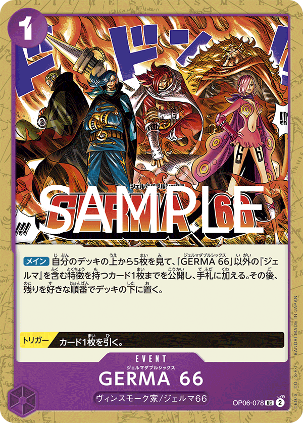 OP06-078 GERMA 66 UC