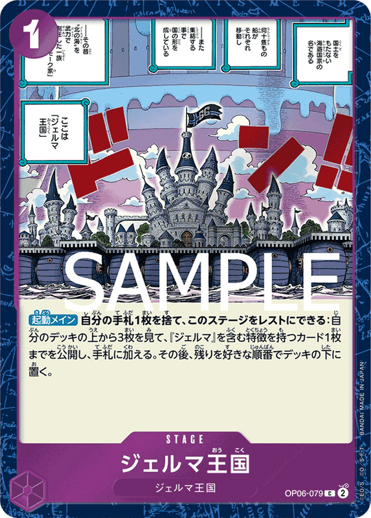 OP06-079 ジェルマ王国 C【海賊旗Foil仕様】
