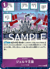 OP06-079 ジェルマ王国 C