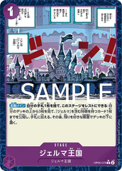 OP06-079 ジェルマ王国 C