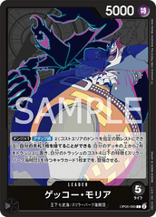 OP06-080 ゲッコー・モリア L