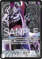 OP06-080 ゲッコー・モリア L★