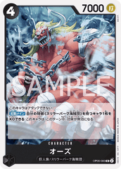 OP06-083 オーズ UC