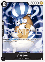 OP06-085 クマシー UC