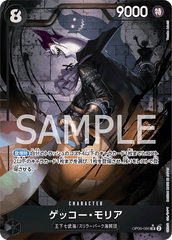 OP06-086 ゲッコー・モリア SR★