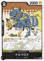 OP06-087 ケルベロス C