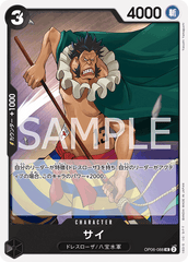 OP06-088 サイ UC