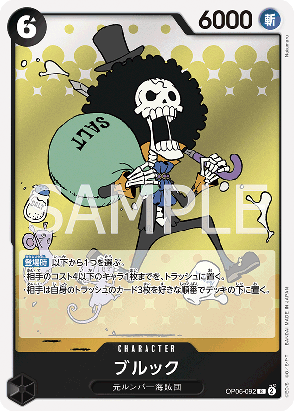 OP06-092 ブルック R