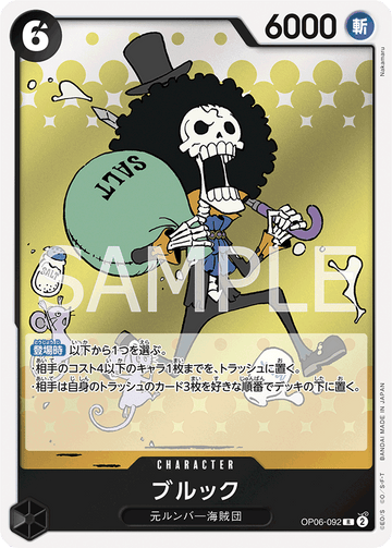 OP06-092 ブルック R