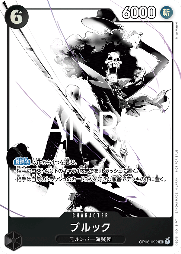 OP06-092 ブルック R★【プロモーションパックEX Vol.2】