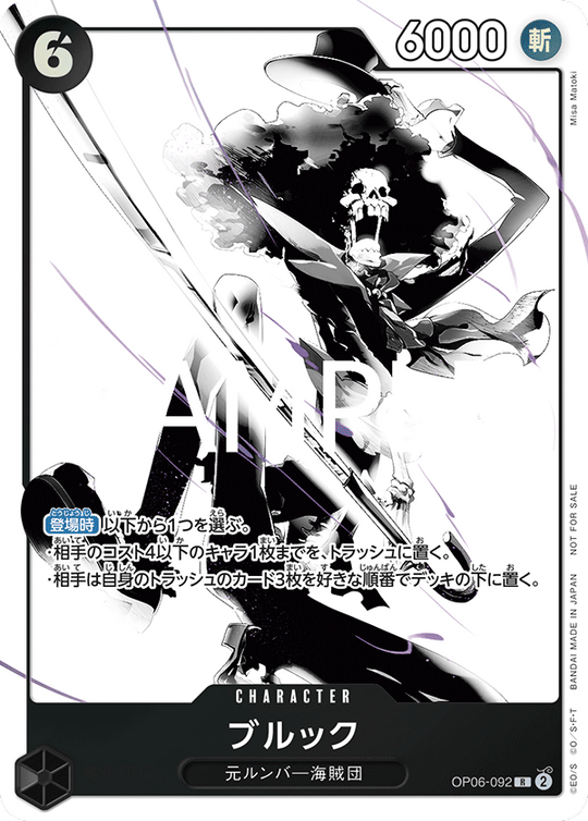 OP06-092 ブルック R★【プロモーションパックEX Vol.2】