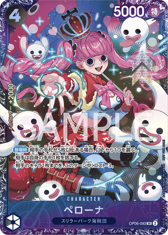 OP06-093 【未開封】ペローナ SR★【For Japan】【フラッグシップバトル2024 1月ベスト8記念品】【イベント大会】